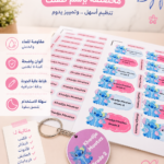 ليبلز مدرسية