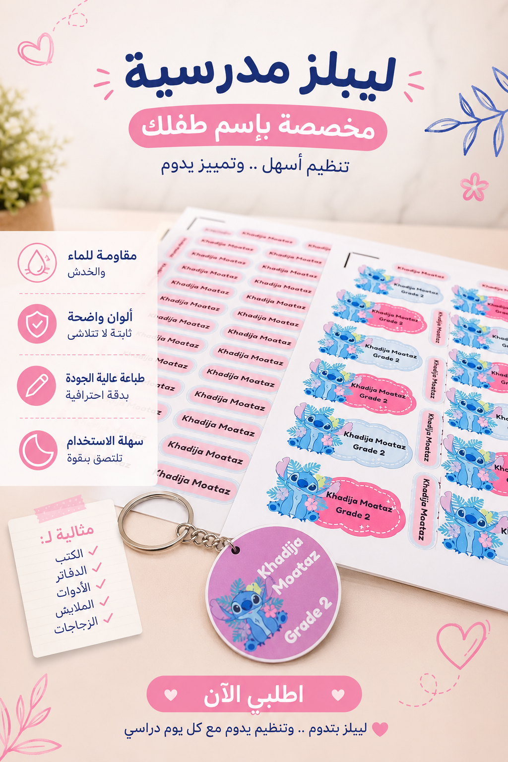 CF767F66-4AEB-4E3C-9E23-A558F74000DD ليبلز مدرسية - الصورة 1
