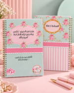 دفتر معلمة تجويد 🎀